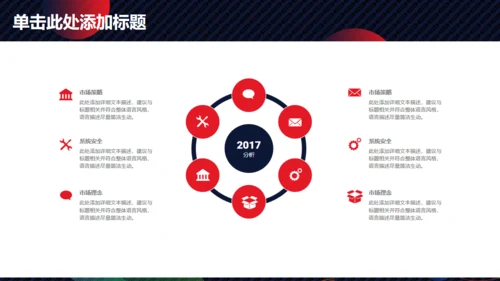 商务总结计划圆形泡泡通用PPT模板