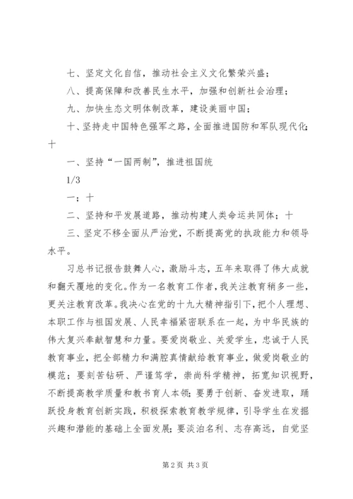 观看十九大开幕式体会 (4).docx