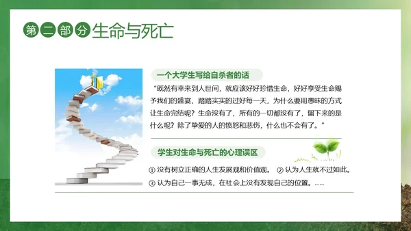 2023年生命教育认识生命珍爱生命安全教育主题班会PPT课件
