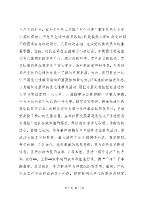 县地税局长年初工作讲话(1).docx