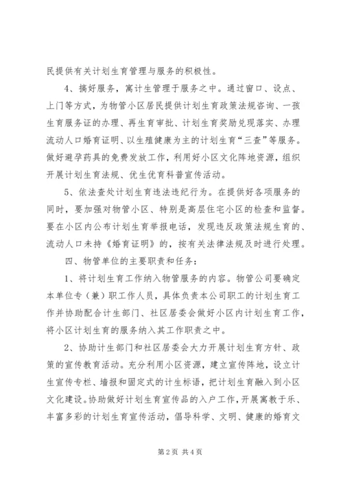 社区计划生育服务责任书.docx