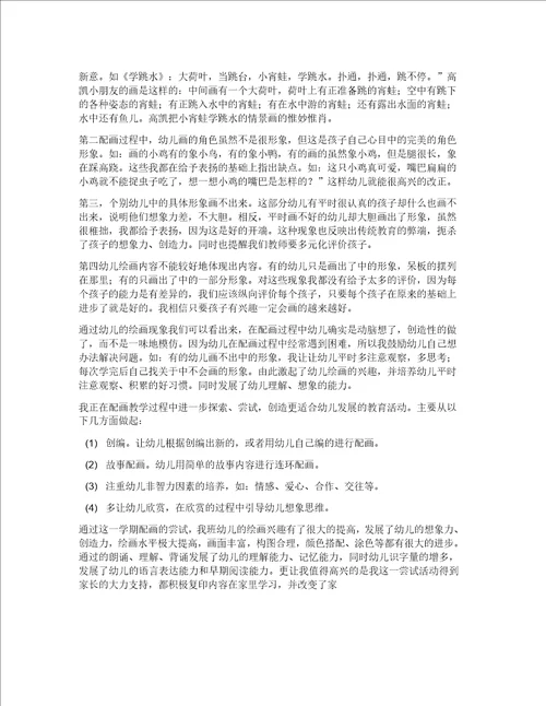 寓儿歌配画尝试教学中发展幼儿
