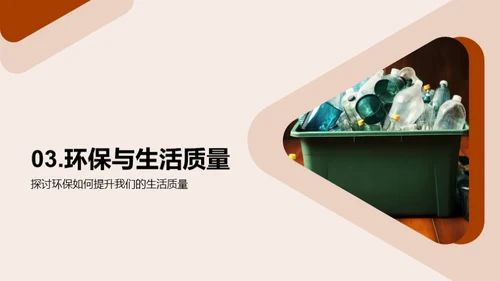 小小环保者
