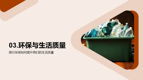 小小环保者