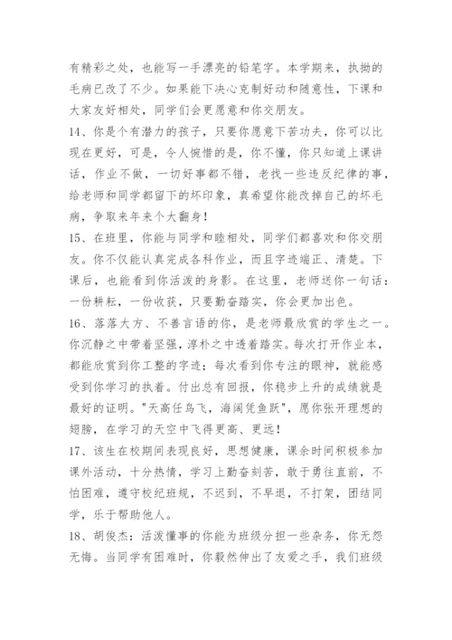 小学学生评语参考.docx