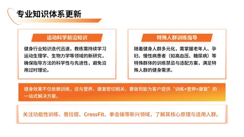 橙黄色商务风全民健身推广活动方案PPT模板