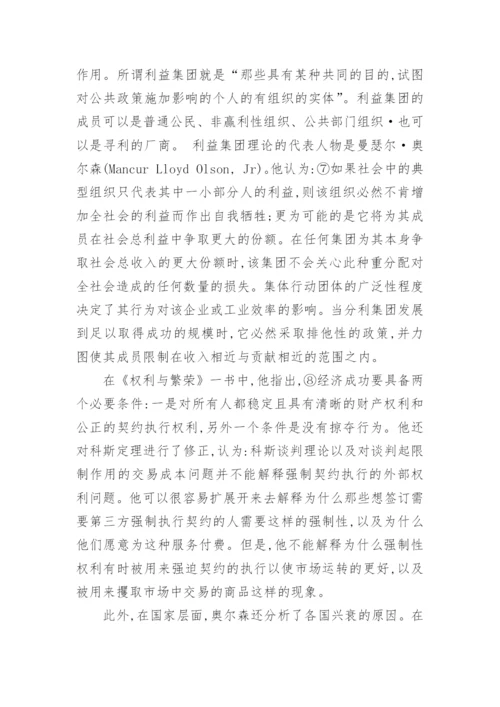 新制度经济学理论的综述论文.docx