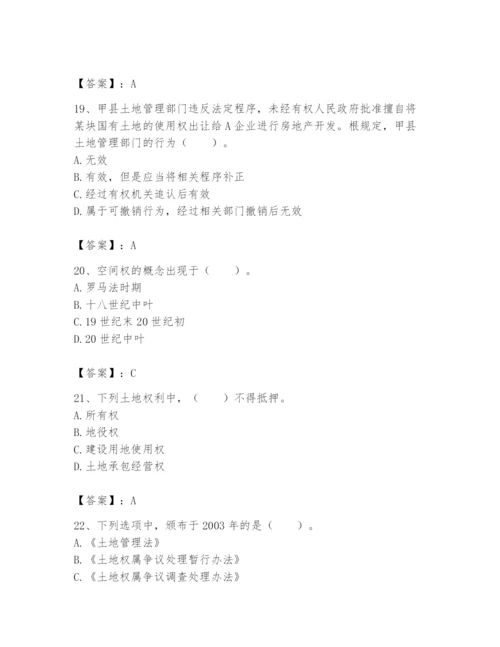 土地登记代理人之土地权利理论与方法题库及参考答案【夺分金卷】.docx