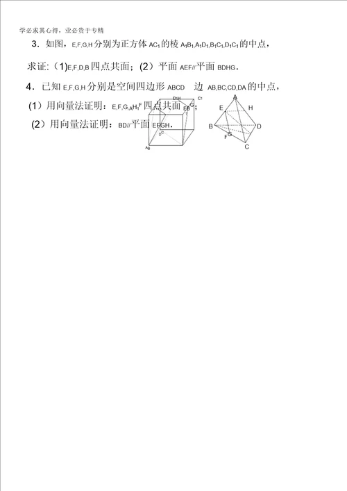 福建省福清元载中学高中数学选修21教案：3空间向量及其运算2