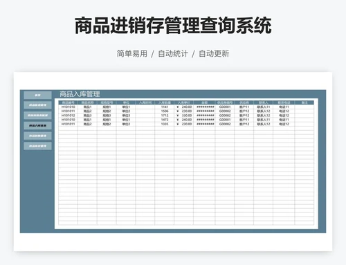 商品进销存管理查询系统