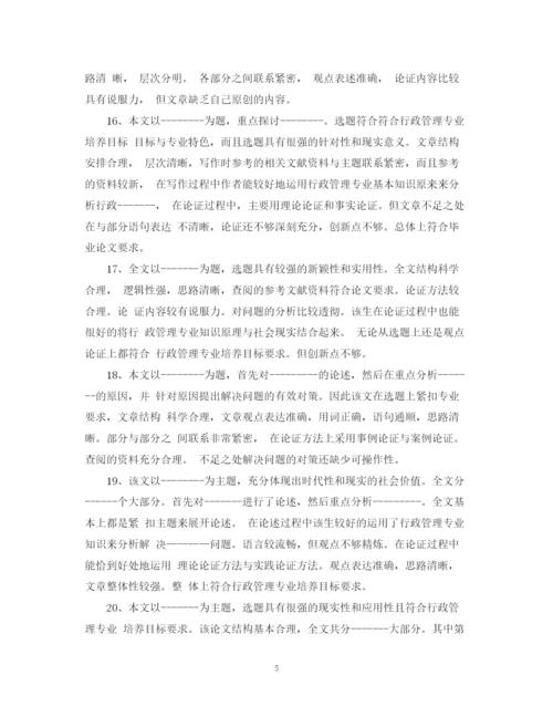 2023年毕业论文评语意见.docx