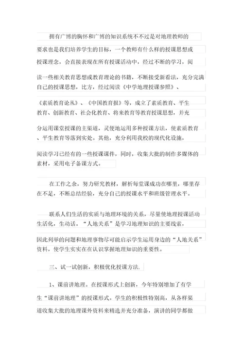 2021年上半年教学总结模板汇编7篇最新