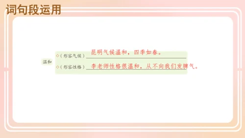 统编版语文五年级上册 第一单元 语文园地一  课件
