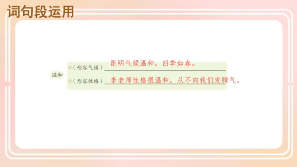 统编版语文五年级上册 第一单元 语文园地一  课件