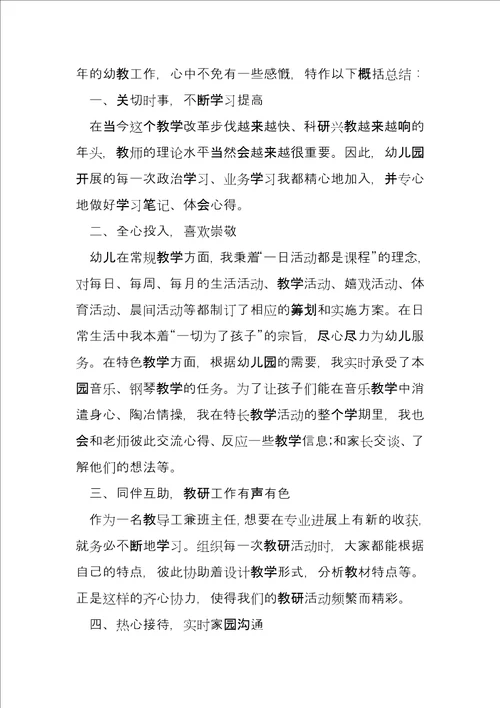 幼儿园教师自我反思与成长感悟6篇