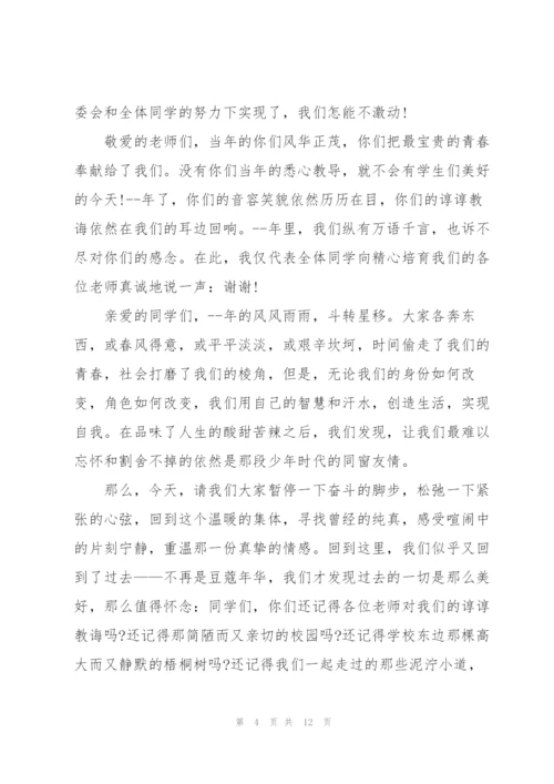 老同学聚会三分钟发言五篇.docx