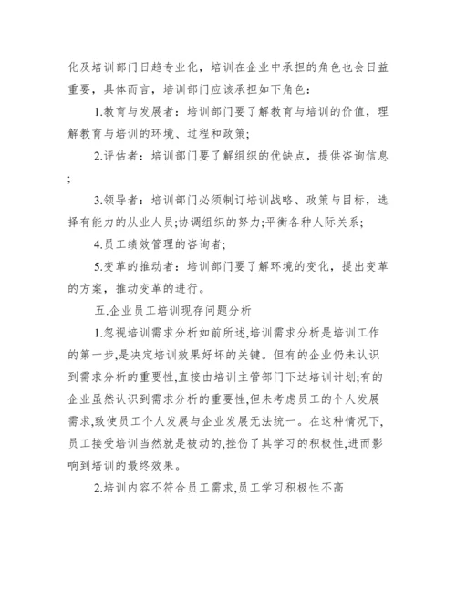 【人力资源培训开发论文】人力资源培训论文.docx