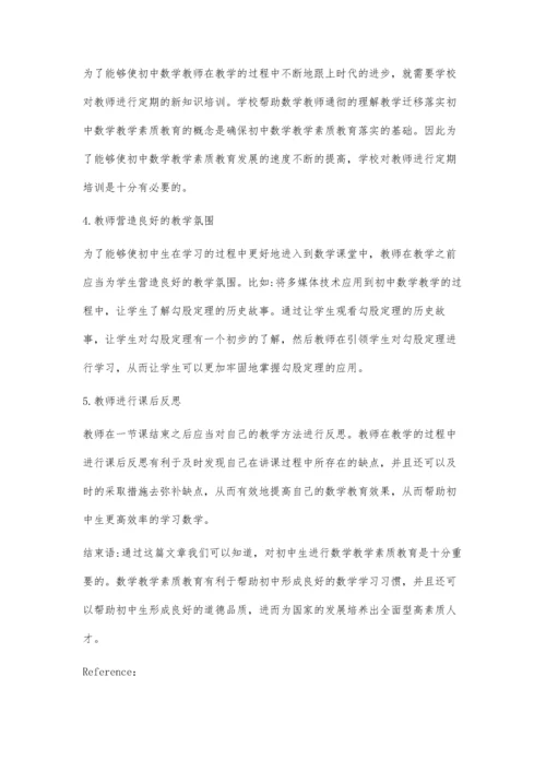 教学迁移落实初中数学教学素质教育探讨.docx