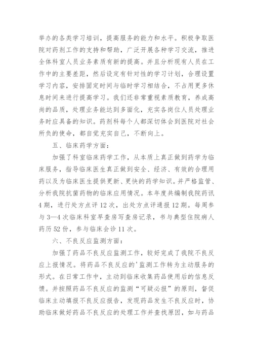 药剂科工作总结_3.docx