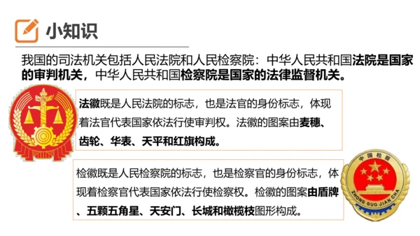第五课 国家机构有哪些   课件