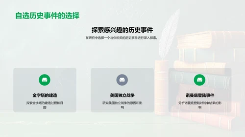 历史事件深度解析