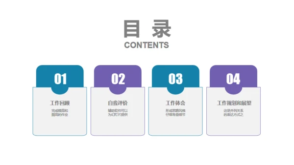 简约大气紫色个人工作汇报通用PPT模板