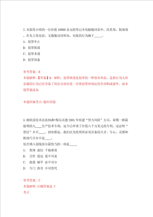 四川绵竹市人民医院拟招考聘用依法执业管理办公室干事模拟试卷含答案解析9