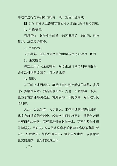 四年级语文教师工作总结1500字范文