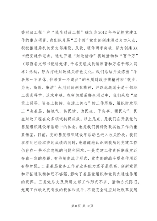 党的基层组织建设年活动总结.docx
