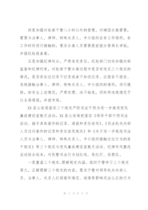 三个规定自查报告3篇.docx