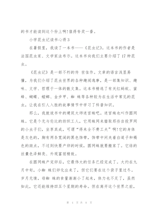 小学昆虫记读书心得5篇范文.docx