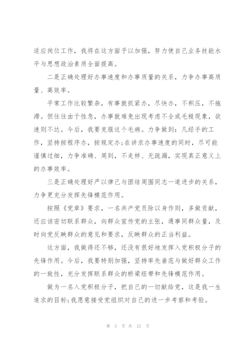 护士入党申请书2021年版【五篇】.docx