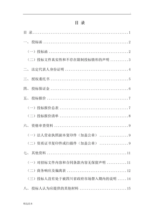 地铁办公软件项目-商务标书.docx