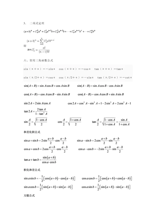 2023年物理竞赛中的数学知识.docx