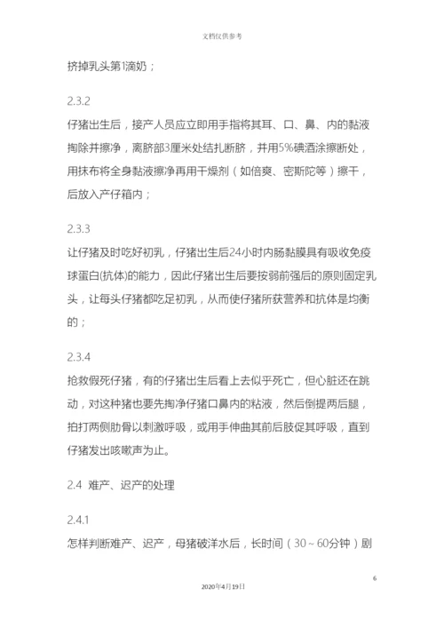 产房饲养管理要点提示.docx