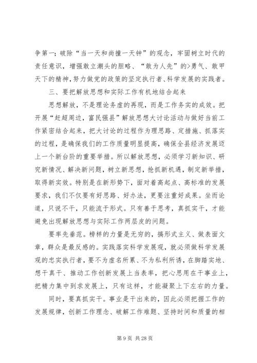 大讨论活动心得体会 (2).docx