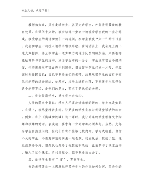 2024教学见习心得体会范文17篇.docx