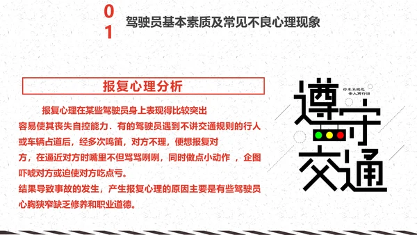 冬天冬季行车安全教育PPT课件