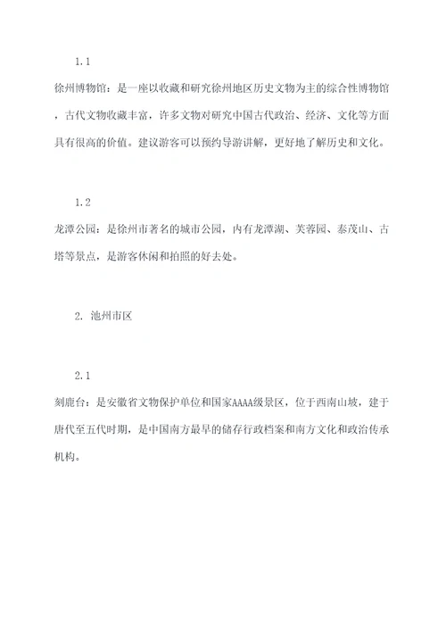徐州到池州旅游攻略自驾游