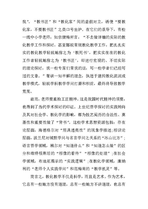 学习和弘扬工匠精神心得体会精选10篇