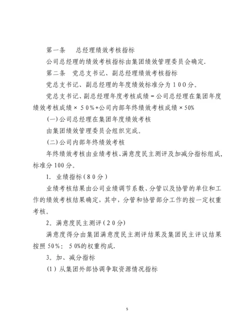 国内薪酬管理制度.docx