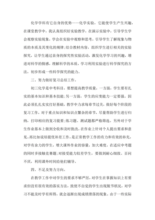 初中化学教师年度考核个人总结范文2022.docx