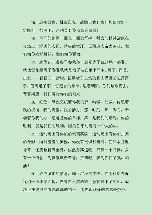 大学生运动会加油稿给力 范文