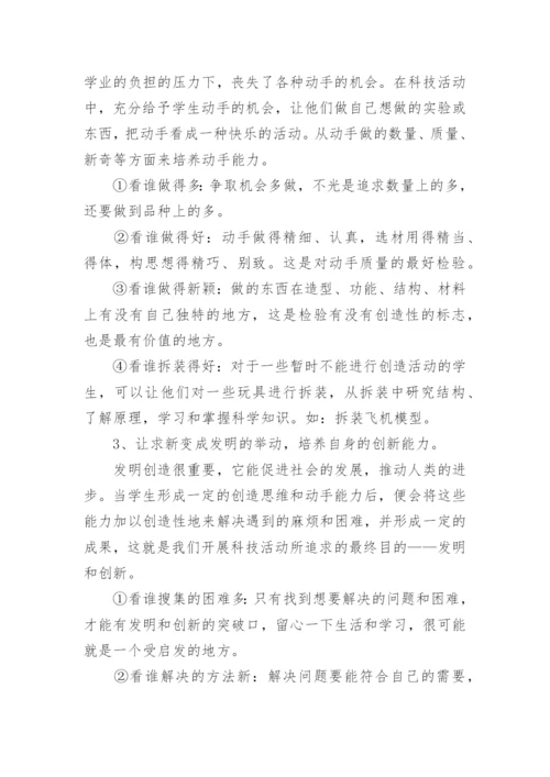 科技兴趣小组活动总结.docx