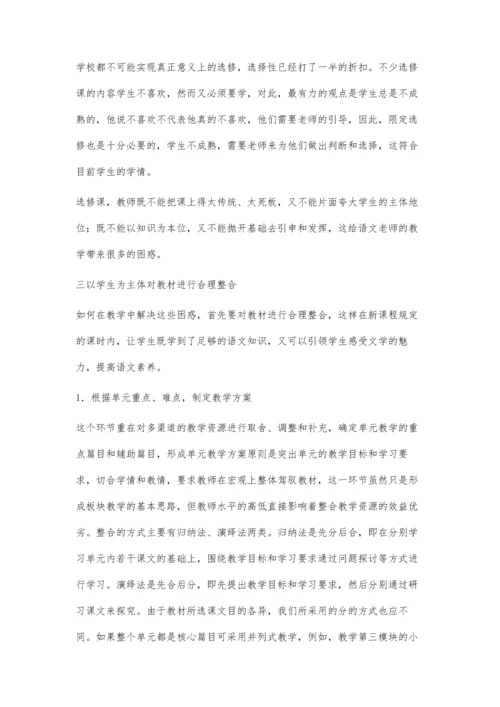 浅析高中语文模块教学中的整合.docx