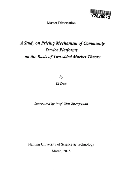 基于双边市场理论的社区服务平台定价机制研究产业经济学专业毕业论文