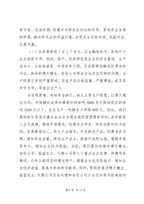 县委书记卓晓静在全县工业发展暨招商引资工作会议上的讲话大全.docx