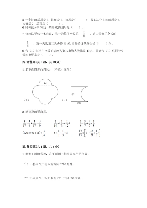 小学六年级上册数学期末测试卷附完整答案【考点梳理】.docx