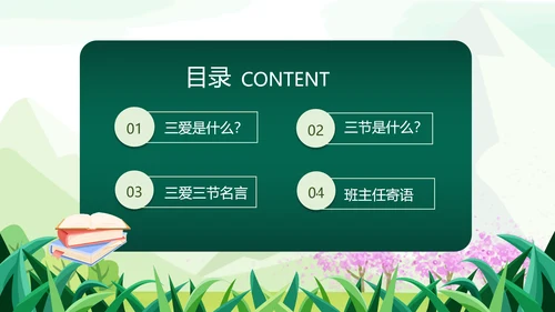 三节三爱主题班会PPT模板