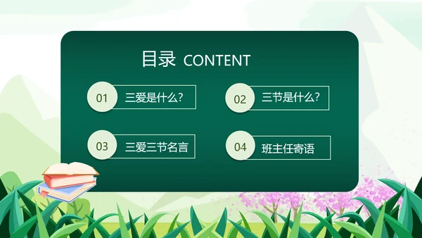 三节三爱主题班会PPT模板